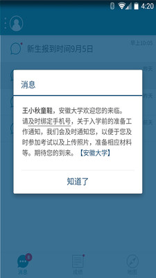 安徽大學迎新