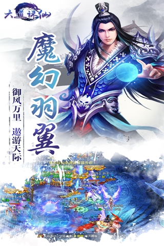 六道誅仙