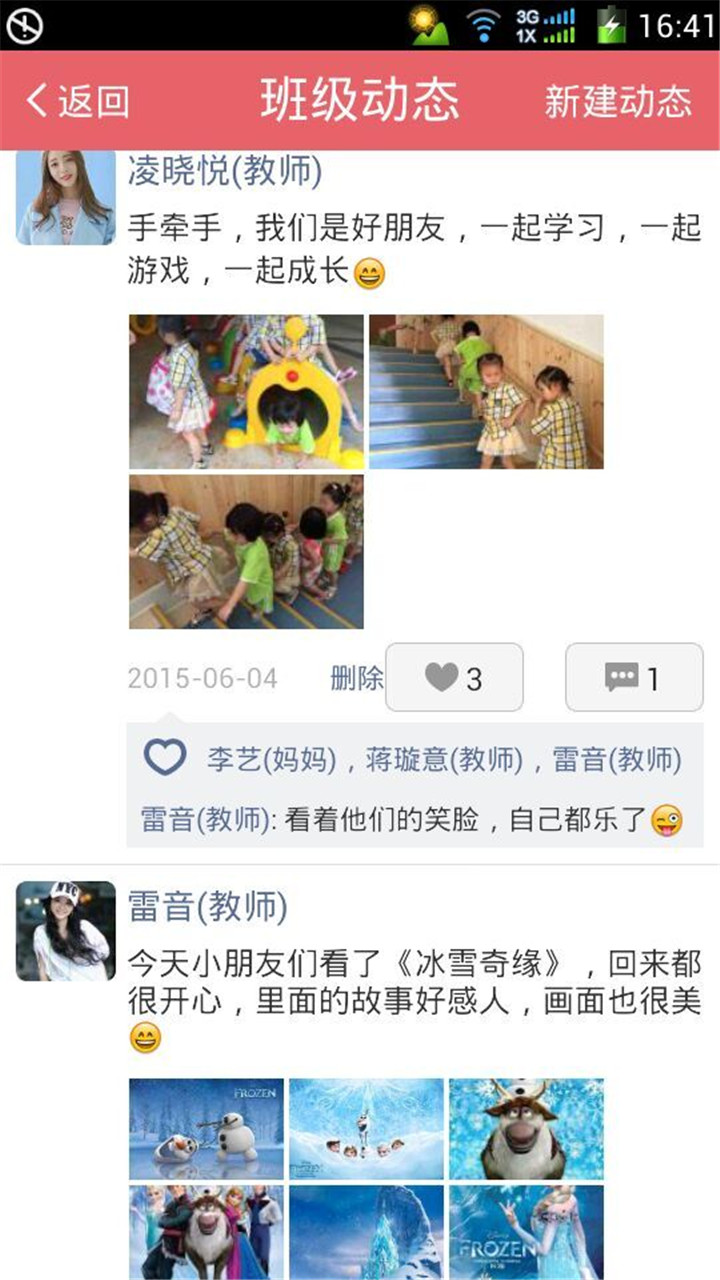 寶貝安教師版