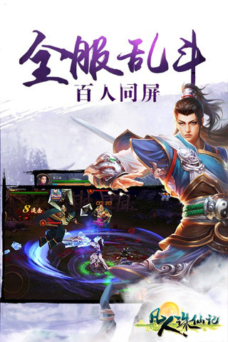 凡人誅仙記