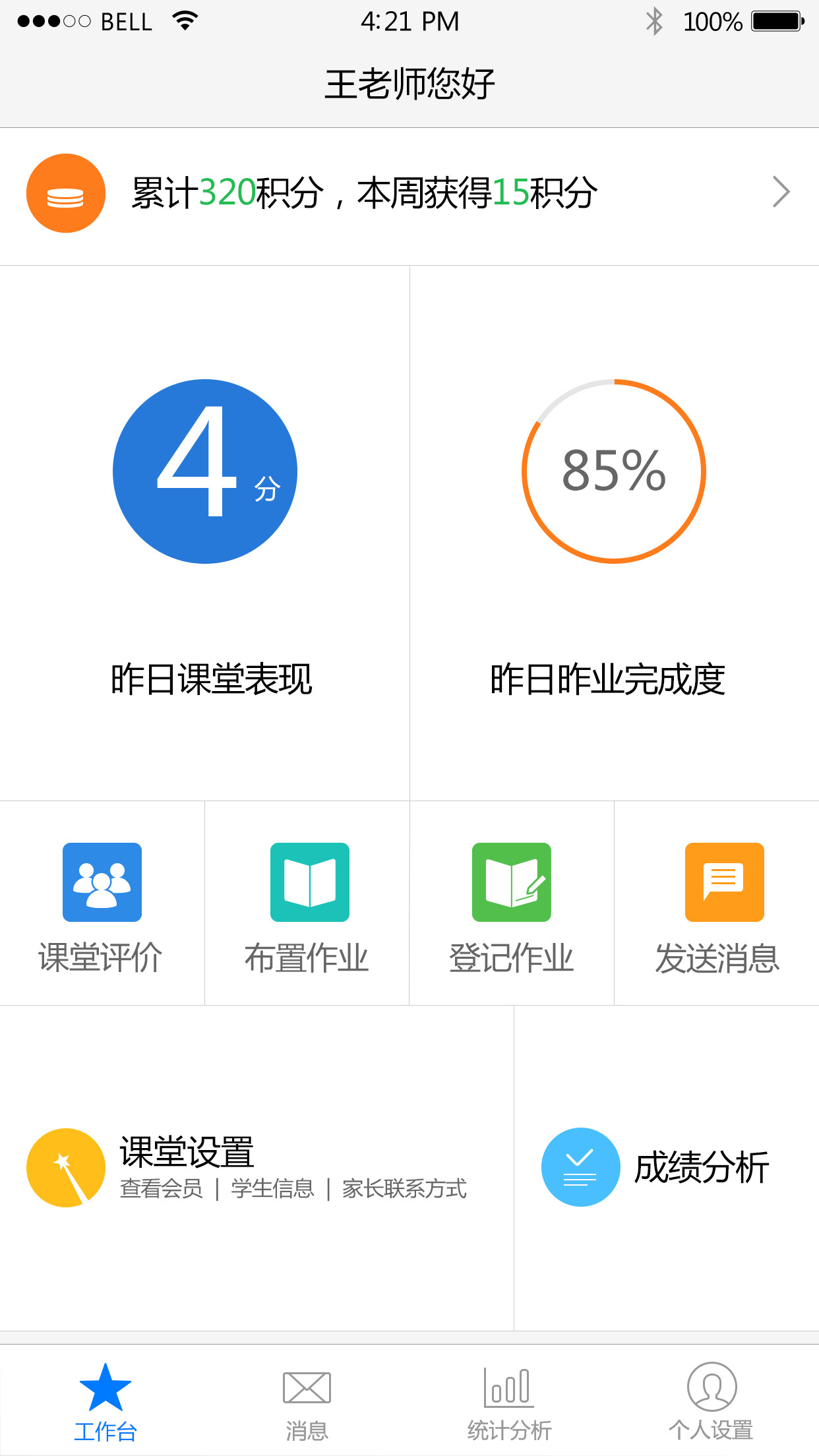 云慧教師