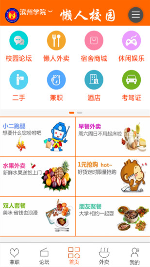 懶人校園