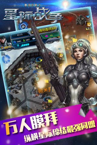 星際戰(zhàn)爭(zhēng)百度版