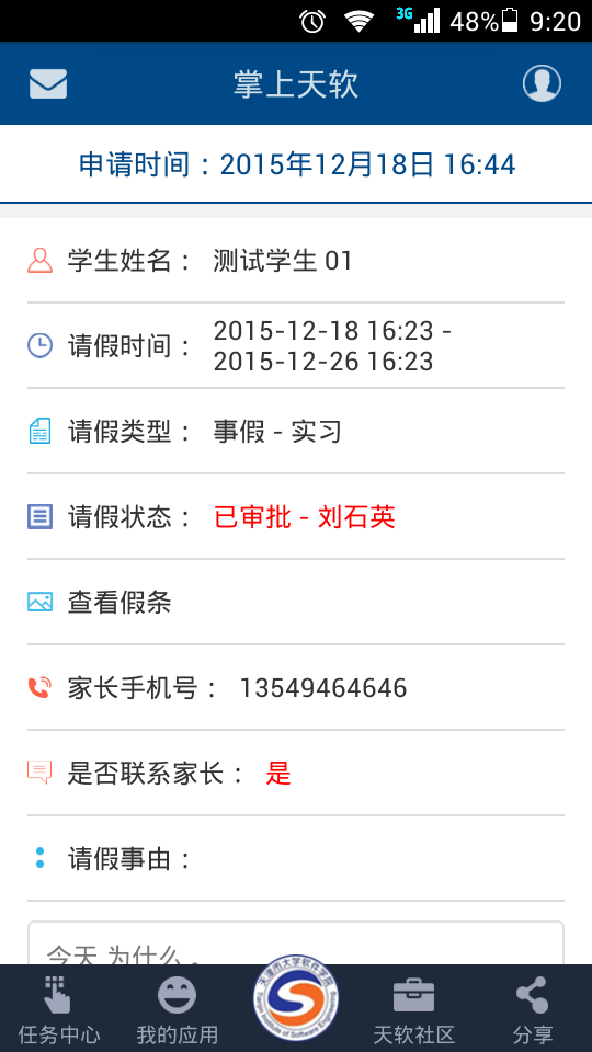 掌上天軟