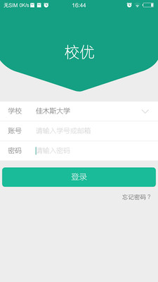校優