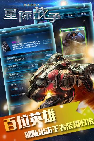 星際戰爭360版