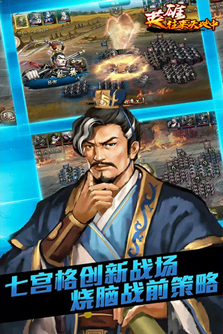英雄往來天地中