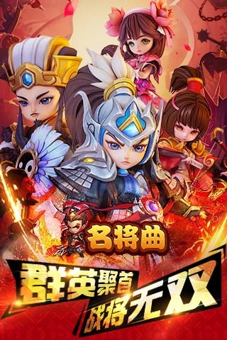 名將曲360版