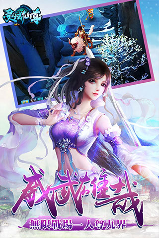 夢幻戮仙