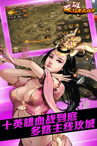 英雄往來天地中