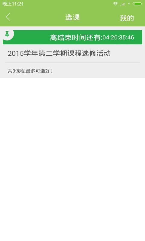 江蘇微家校