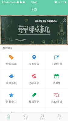 校優