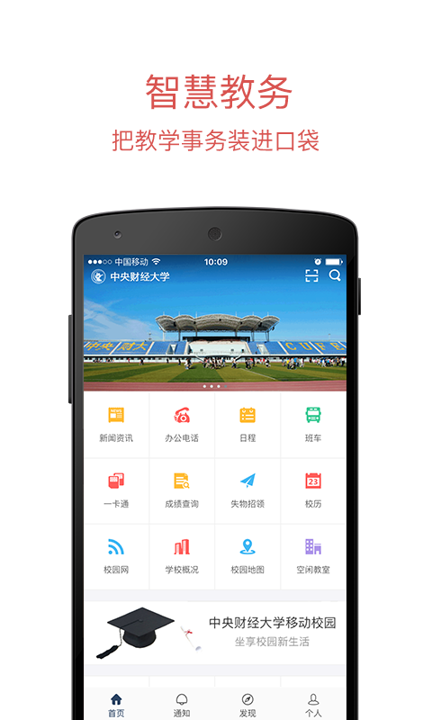 移動中財大