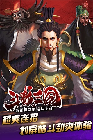 斗戰三國