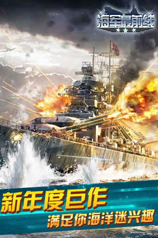海軍最前線