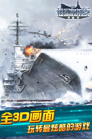 海軍最前線
