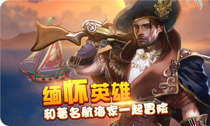 進(jìn)擊的海盜