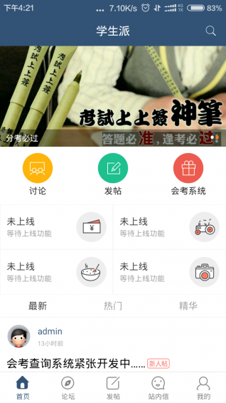 學生派
