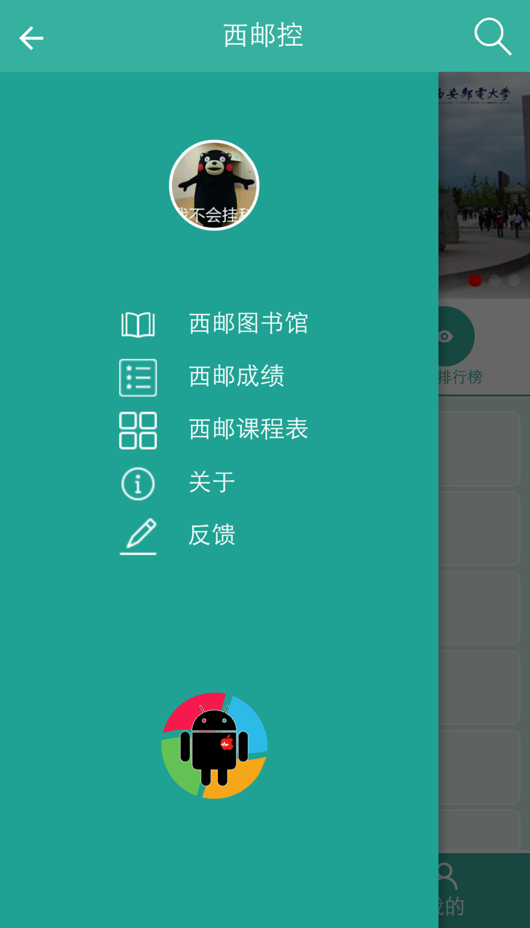 西郵控
