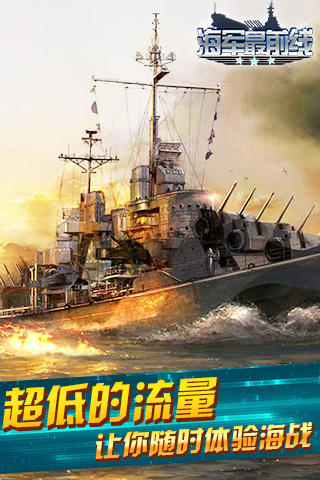 海軍最前線