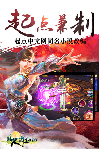 凡人誅仙記