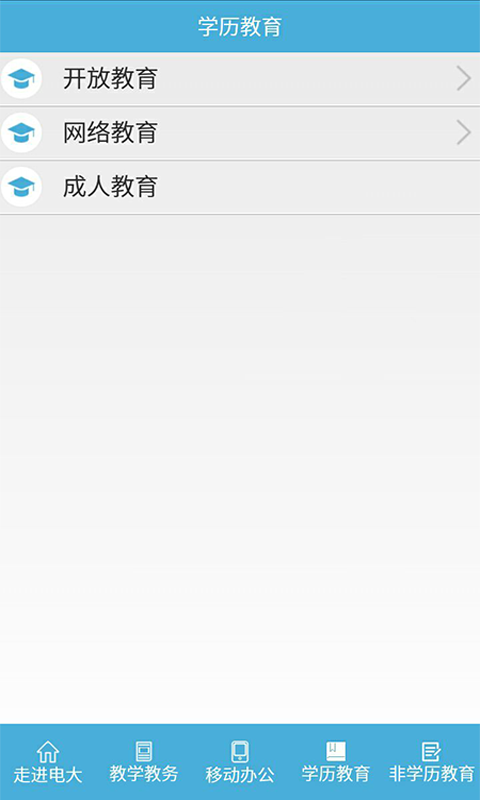 達州掌上電大