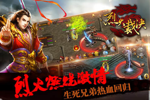 烈火裁決360版