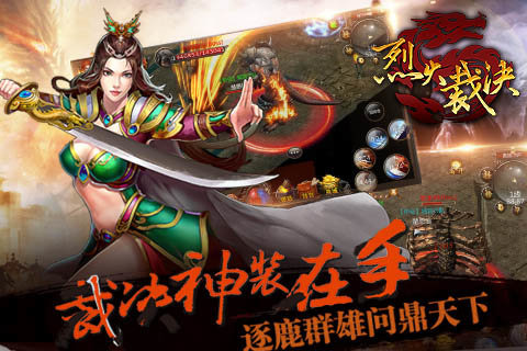 烈火裁決360版