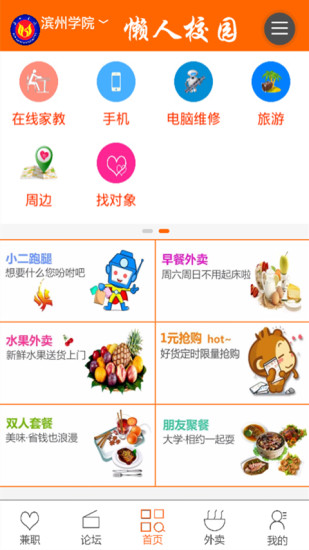 懶人校園