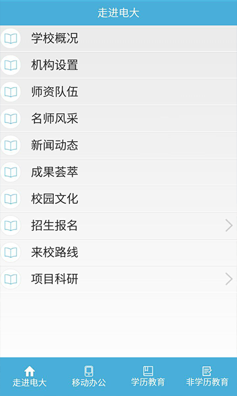 達州掌上電大