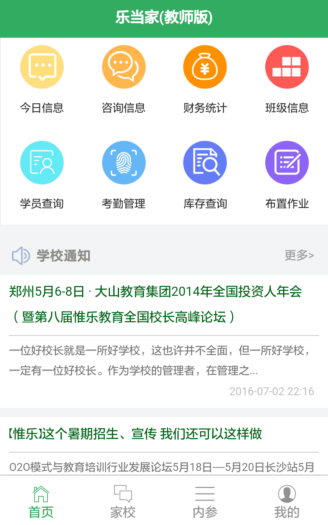 樂當(dāng)家