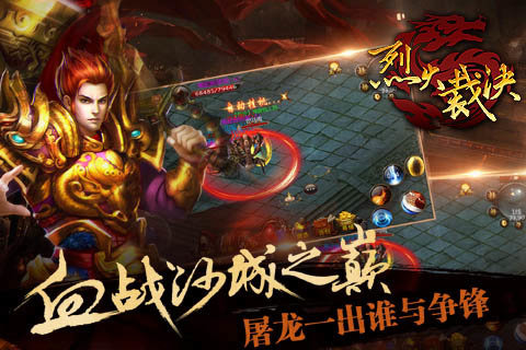 烈火裁決360版