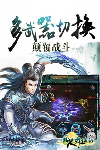 凡人誅仙記