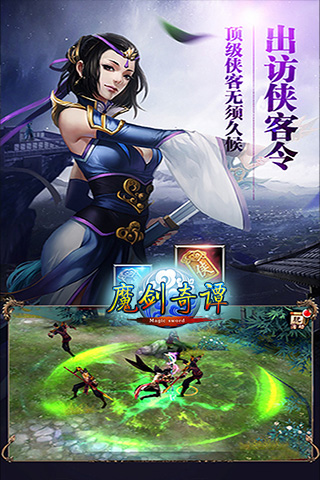 魔劍奇譚