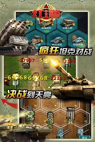 坦克風(fēng)暴百度版