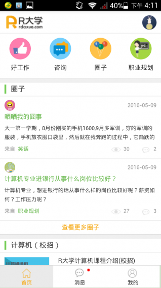 R大學(xué)好工作