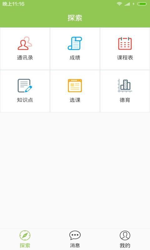 江蘇微家校