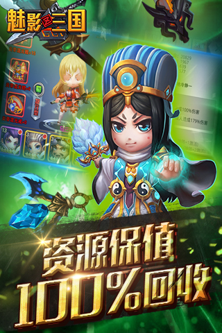 魅影三國(guó)