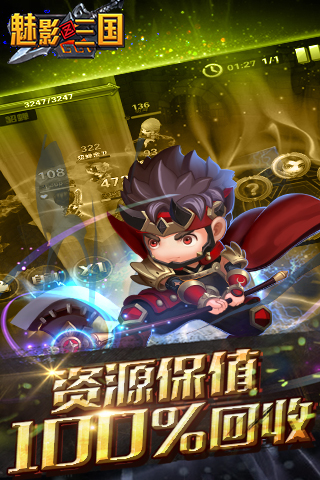 魅影三國(guó)