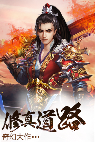 修真界百度版