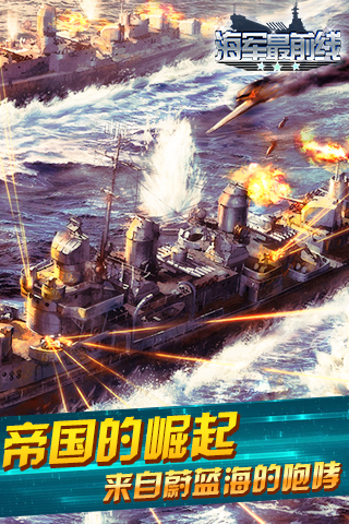 海軍最前線