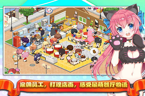 萌娘餐廳2
