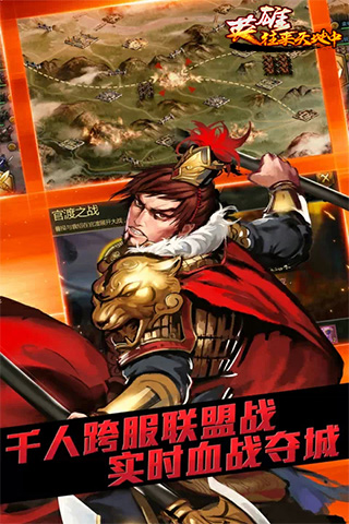 英雄往來天地中