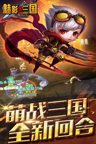 魅影三國(guó)
