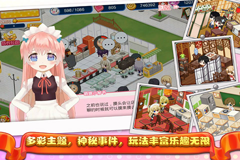 萌娘餐廳2