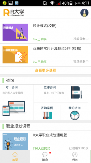 R大學(xué)好工作