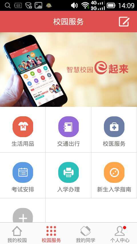 華商E家