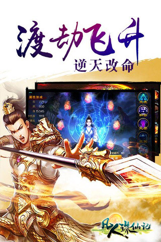 凡人誅仙記