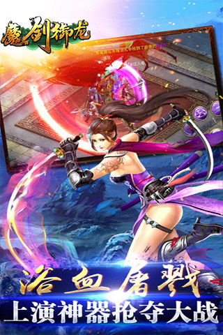 魔劍御龍