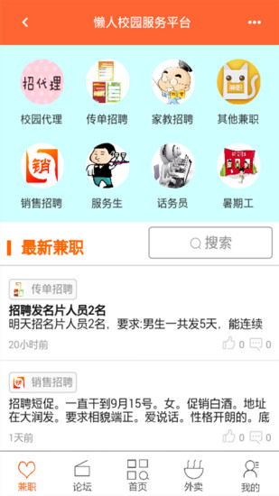 懶人校園